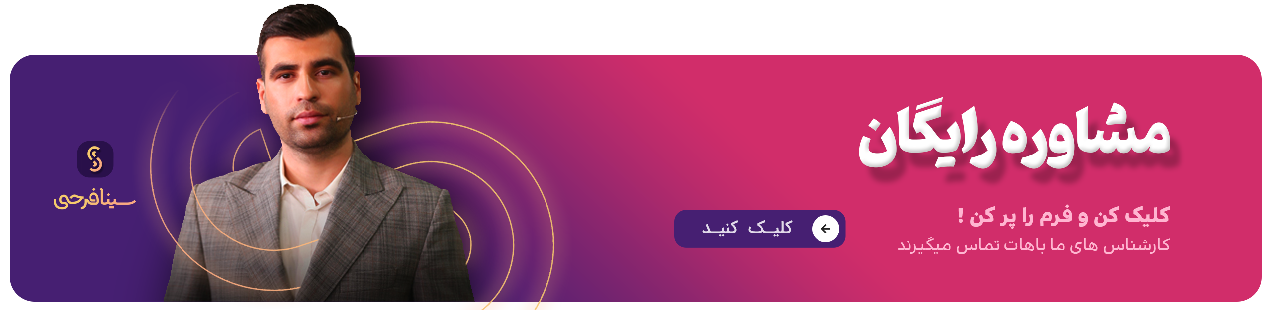 مشاوره رایگان عرشیا بهرام